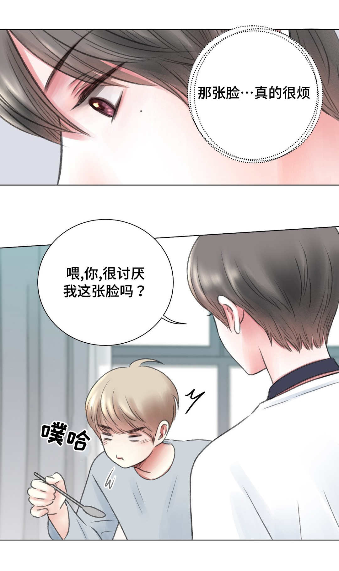 我的房友漫画,第10话1图