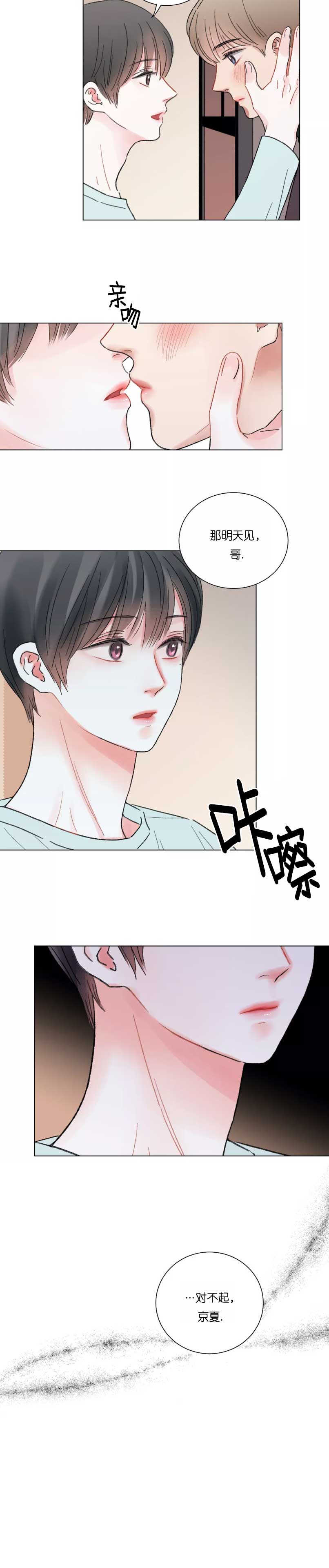 我的房友漫画,第46话2图