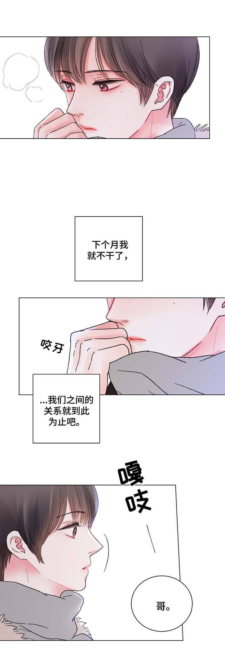 我的房友漫画,第43话2图