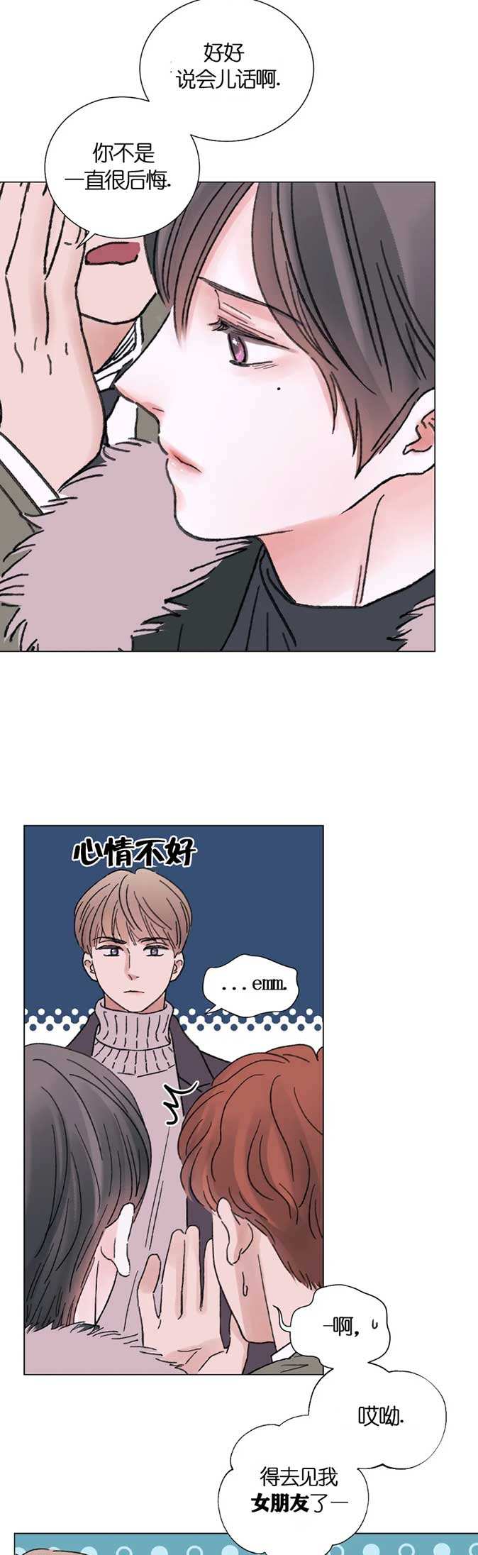 我的房友漫画,第54话2图