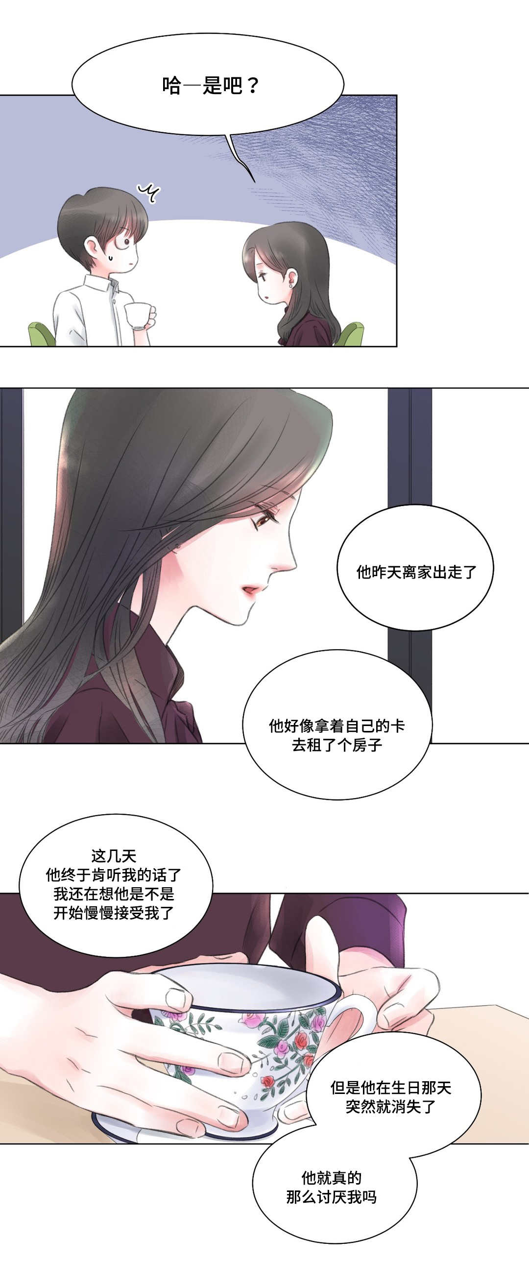 我的房友漫画,第2话1图