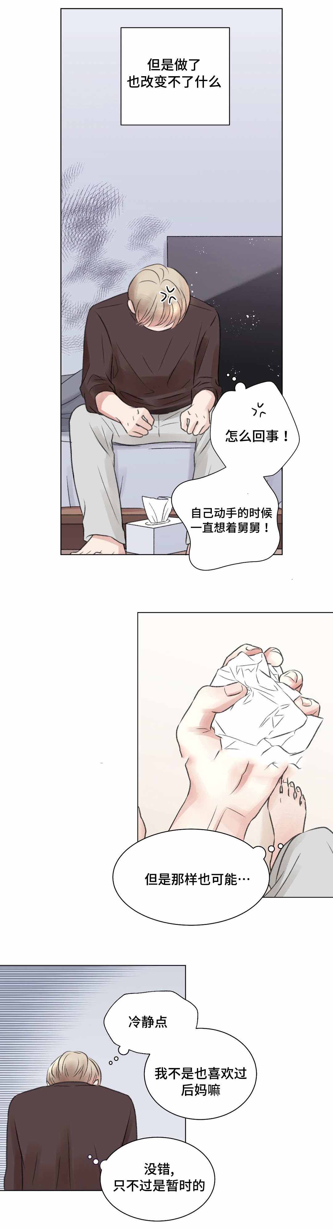 我的房友漫画,第20话1图