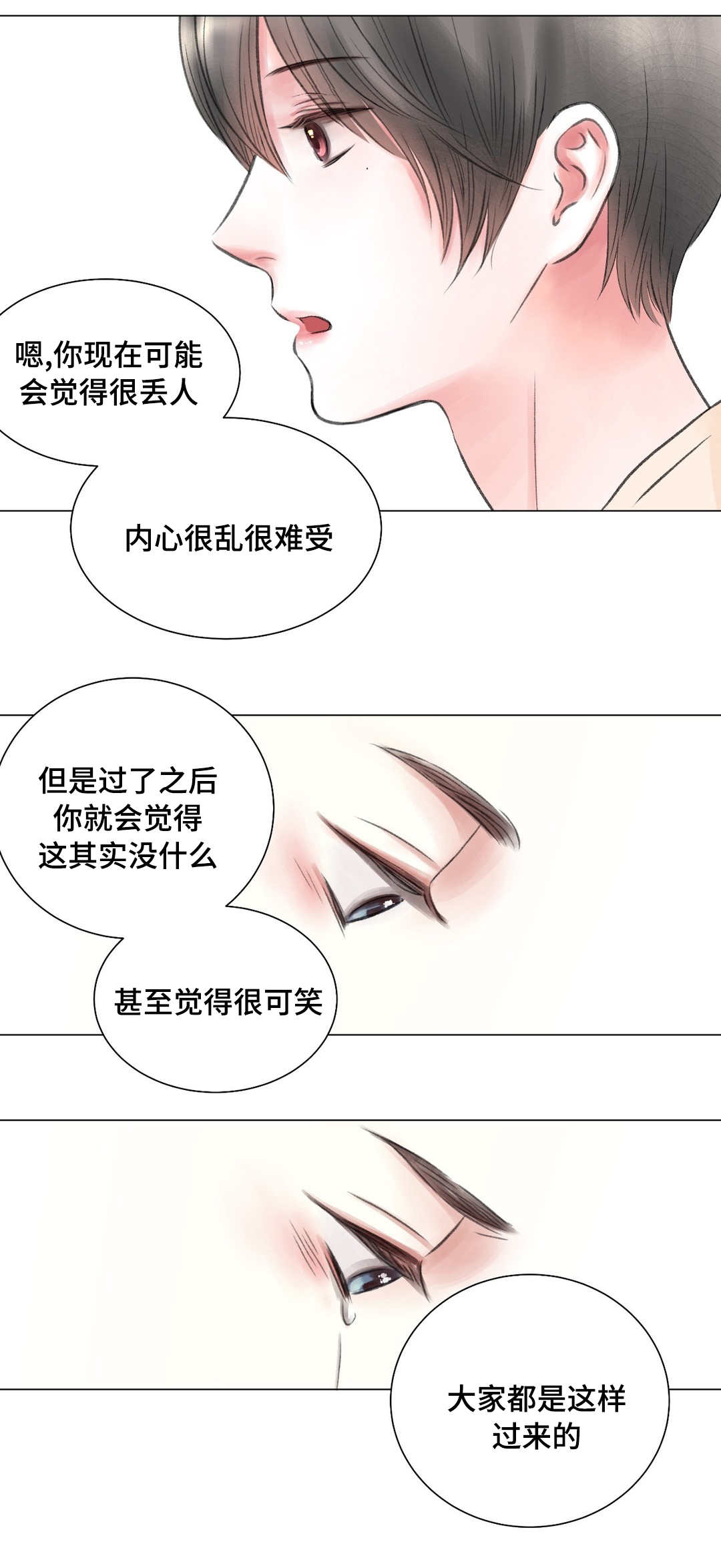 我的房友漫画,第14话2图
