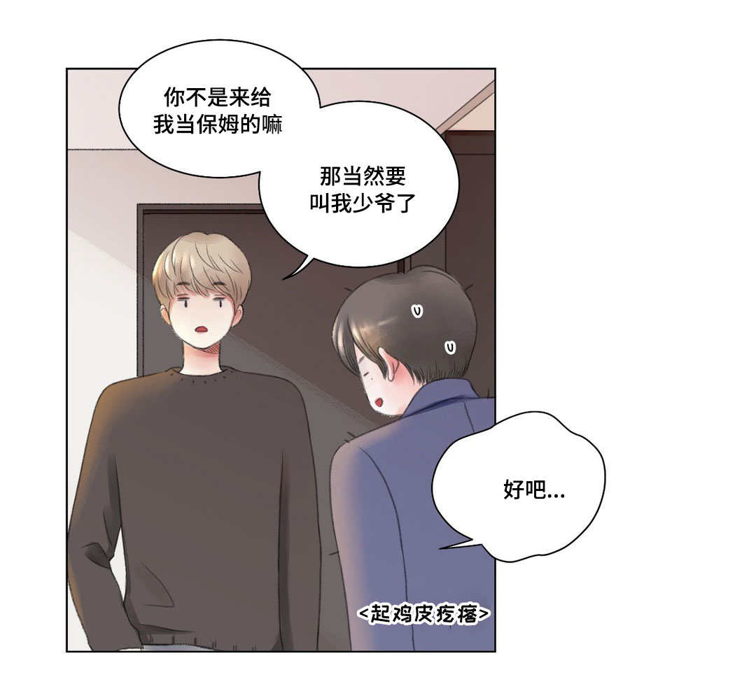 我的房友漫画,第2话2图