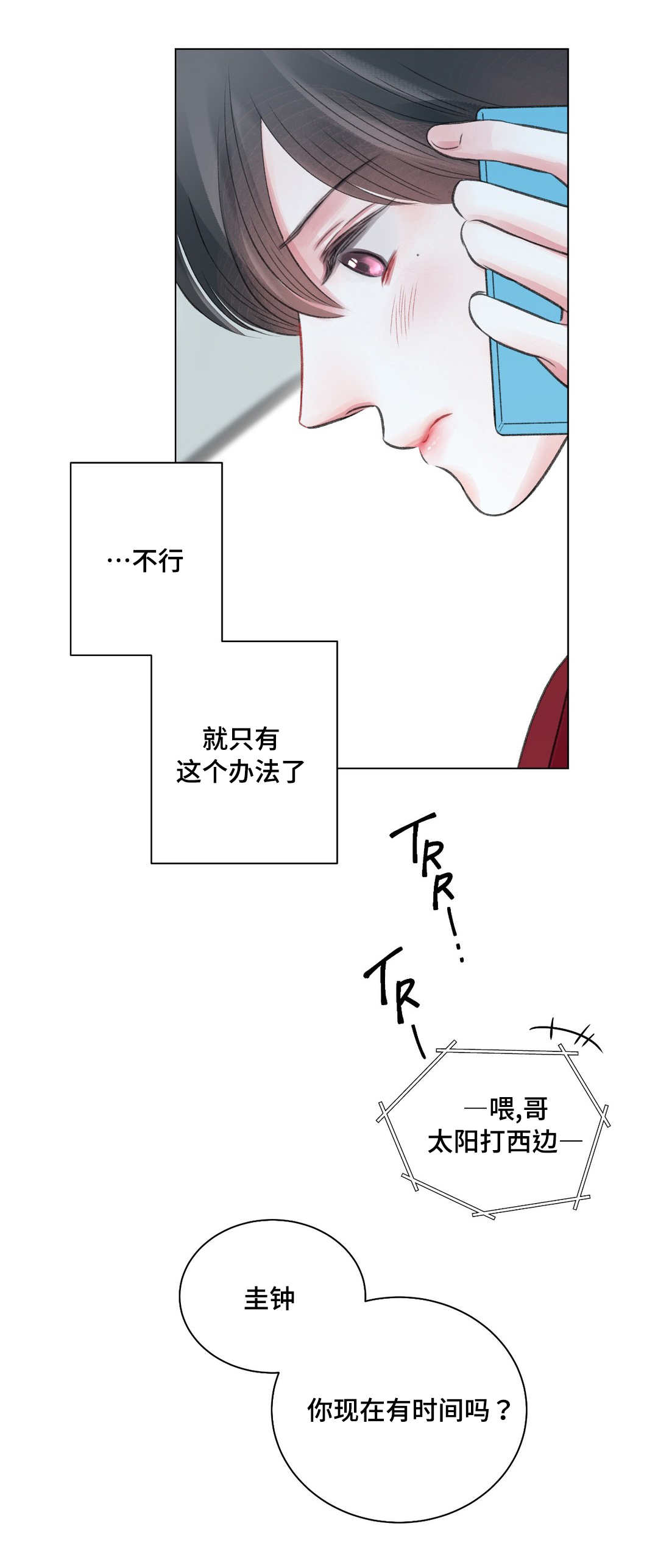 我的房友漫画,第27话1图