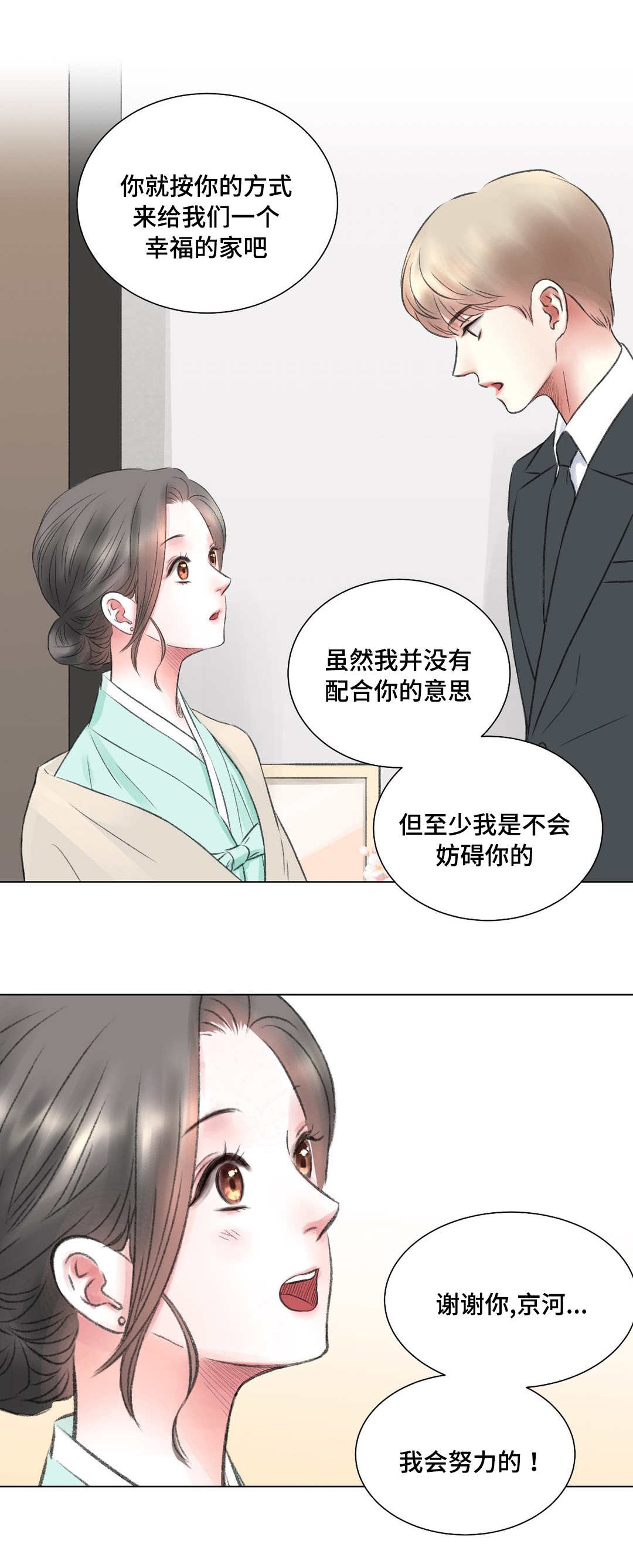 我的房友漫画,第13话2图