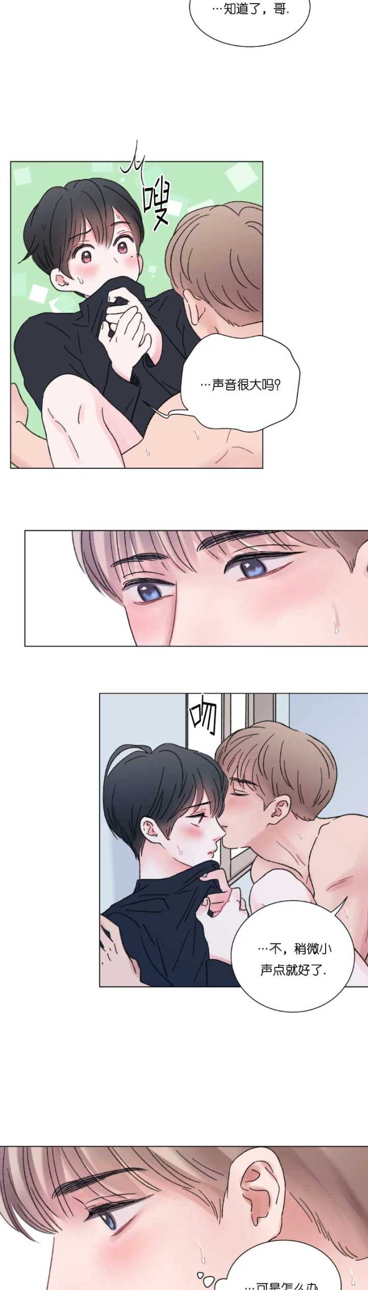 我的房友漫画,第57话2图