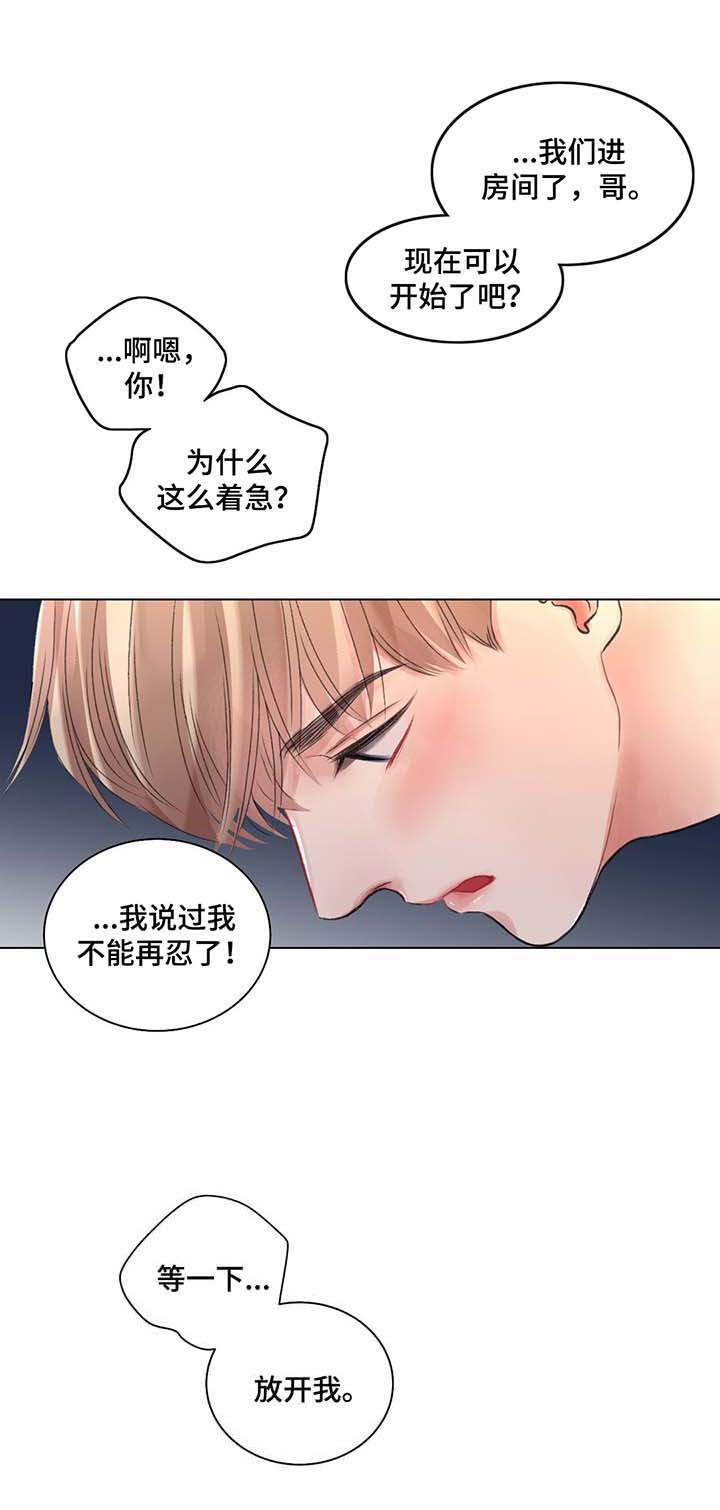 我的房友漫画,第41话1图