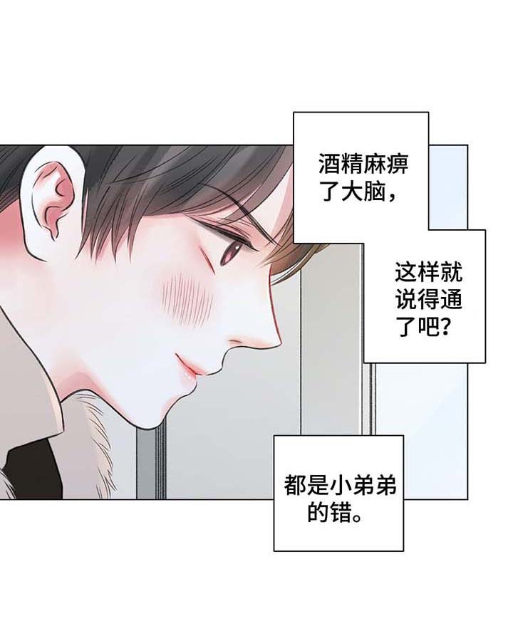 我的房友漫画,第35话1图