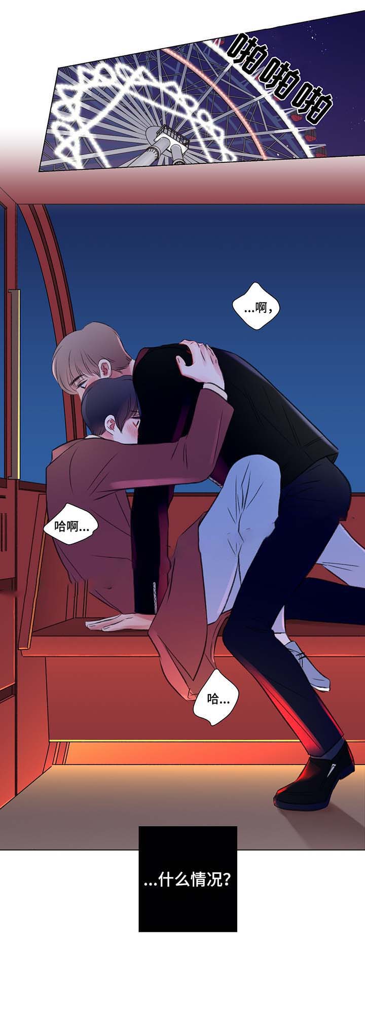我的房友漫画,第40话1图