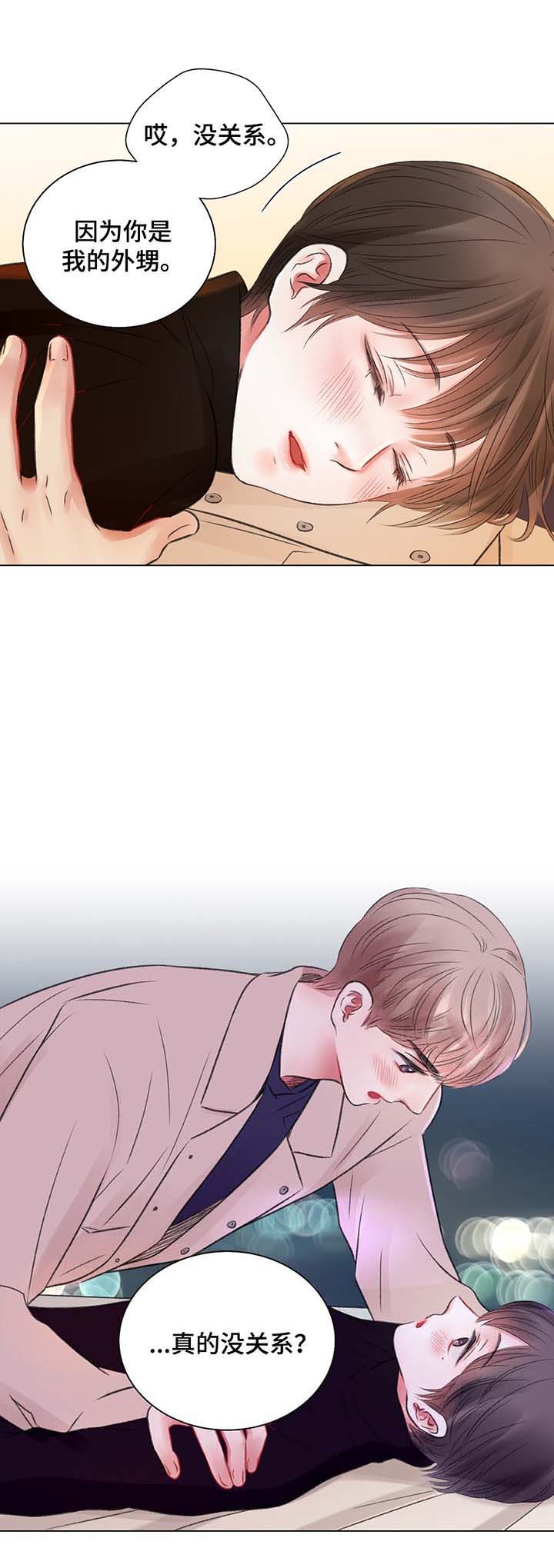 我的房友漫画,第32话2图