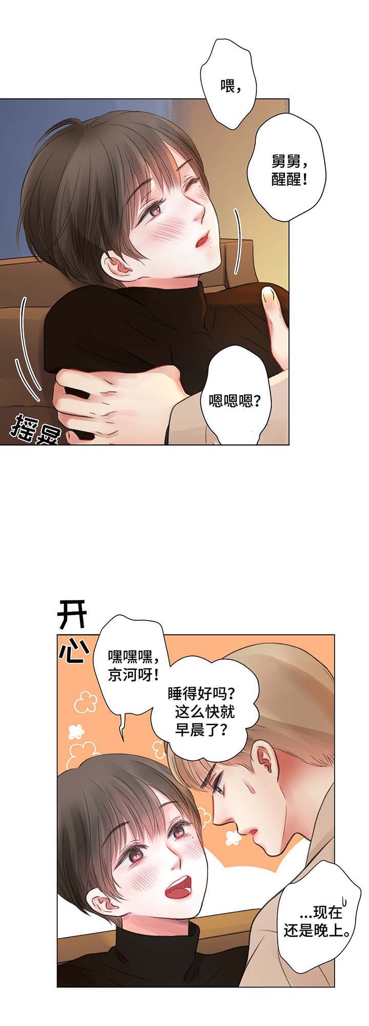 我的房友漫画,第32话1图