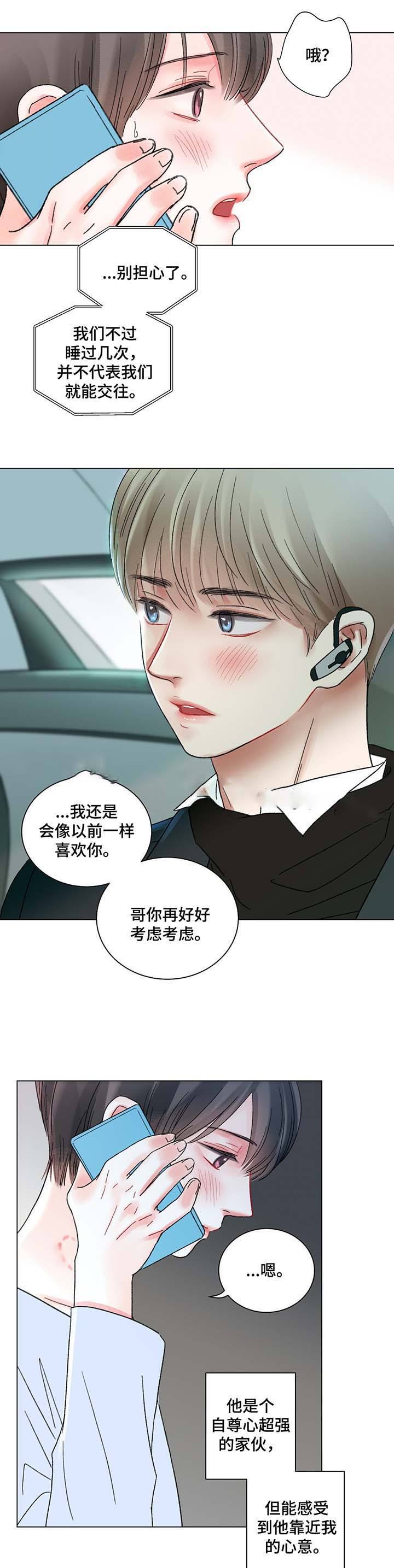 我的房友漫画,第42话1图