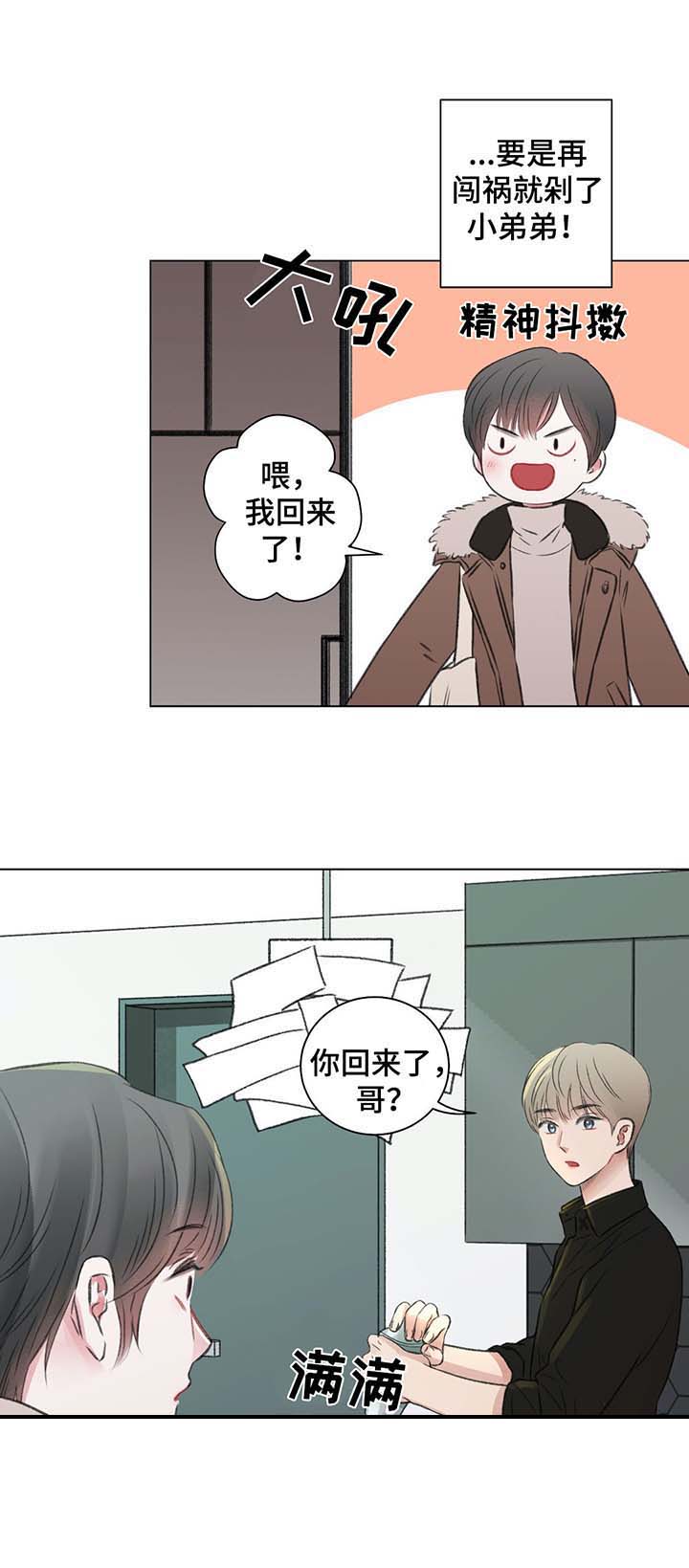 我的房友漫画,第35话1图