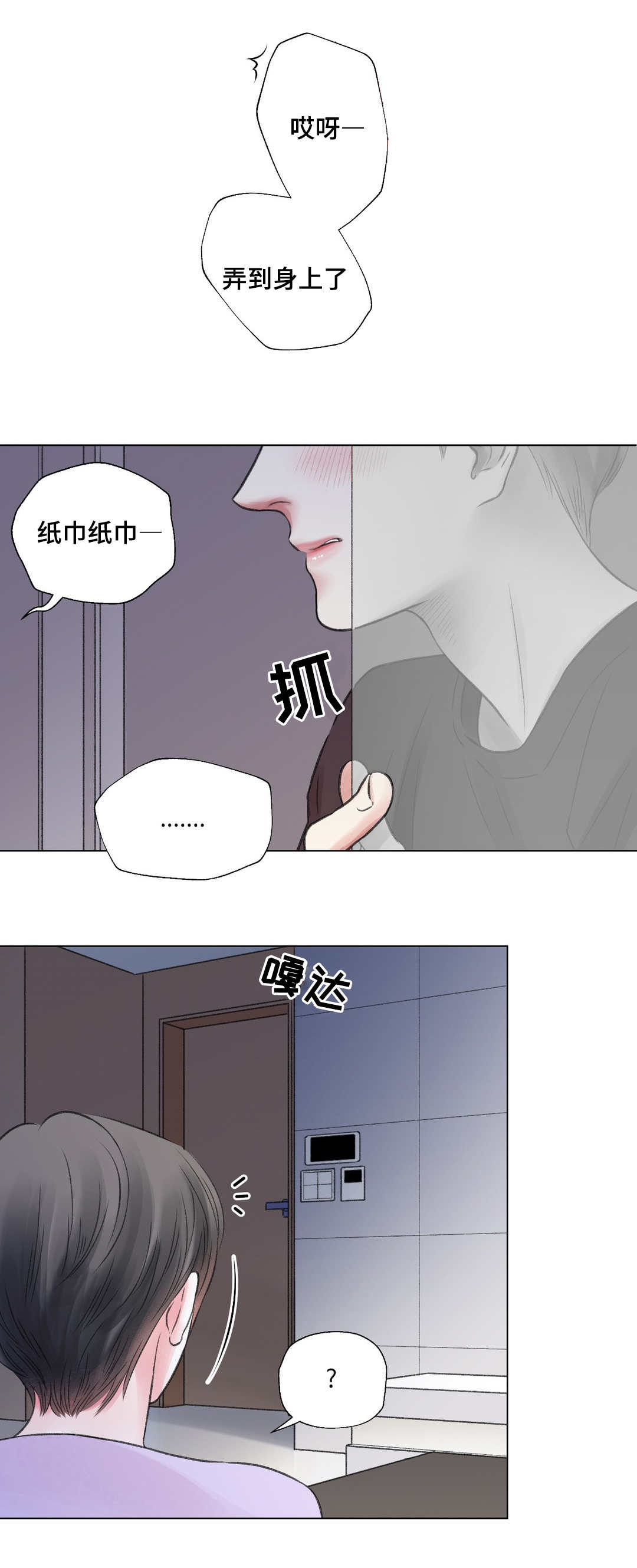 我的房友漫画,第21话1图