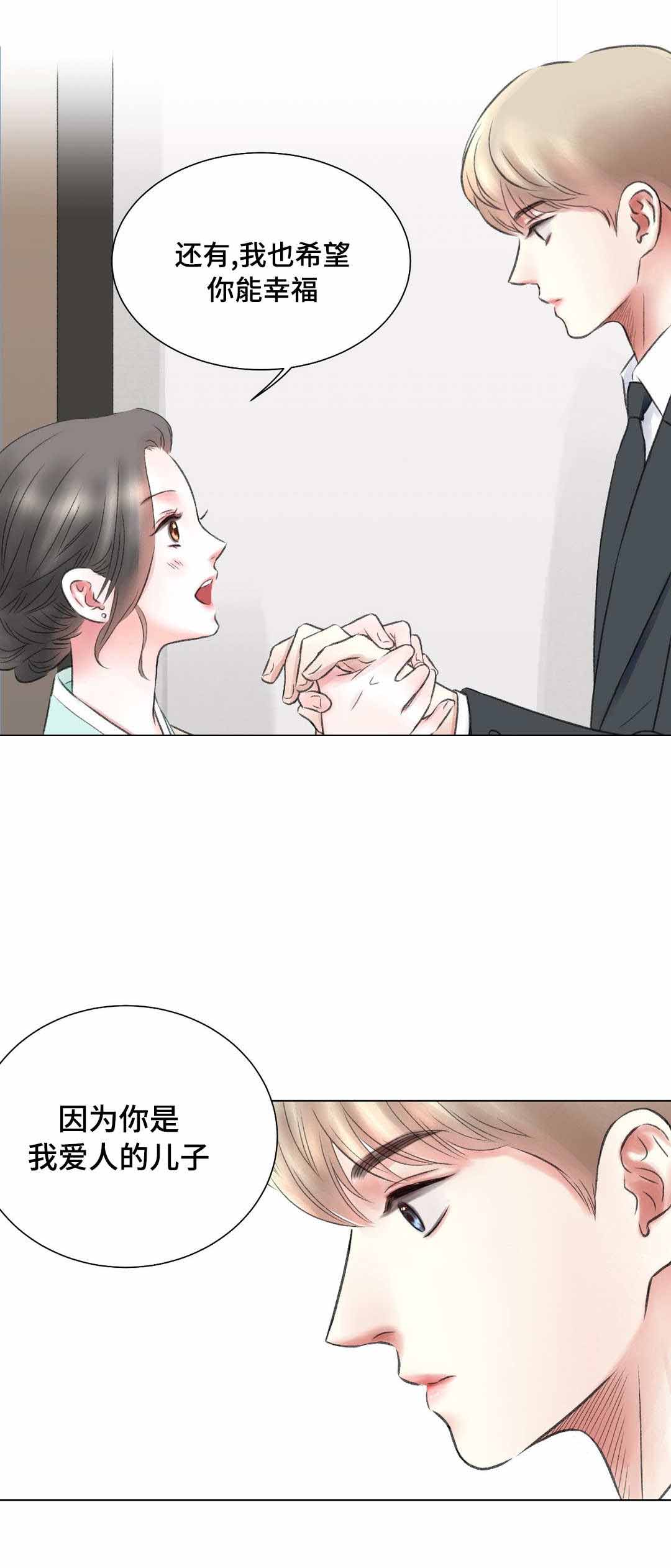 我的房友漫画,第13话1图
