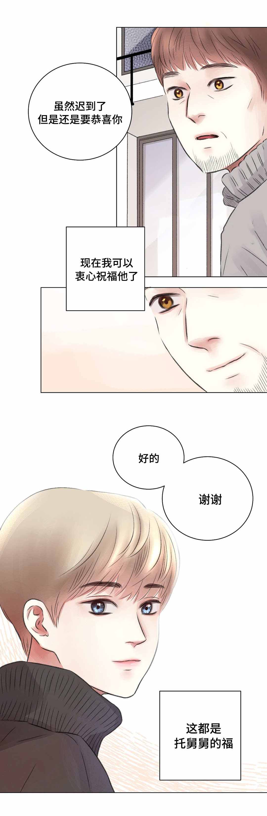 我的房友漫画,第15话1图
