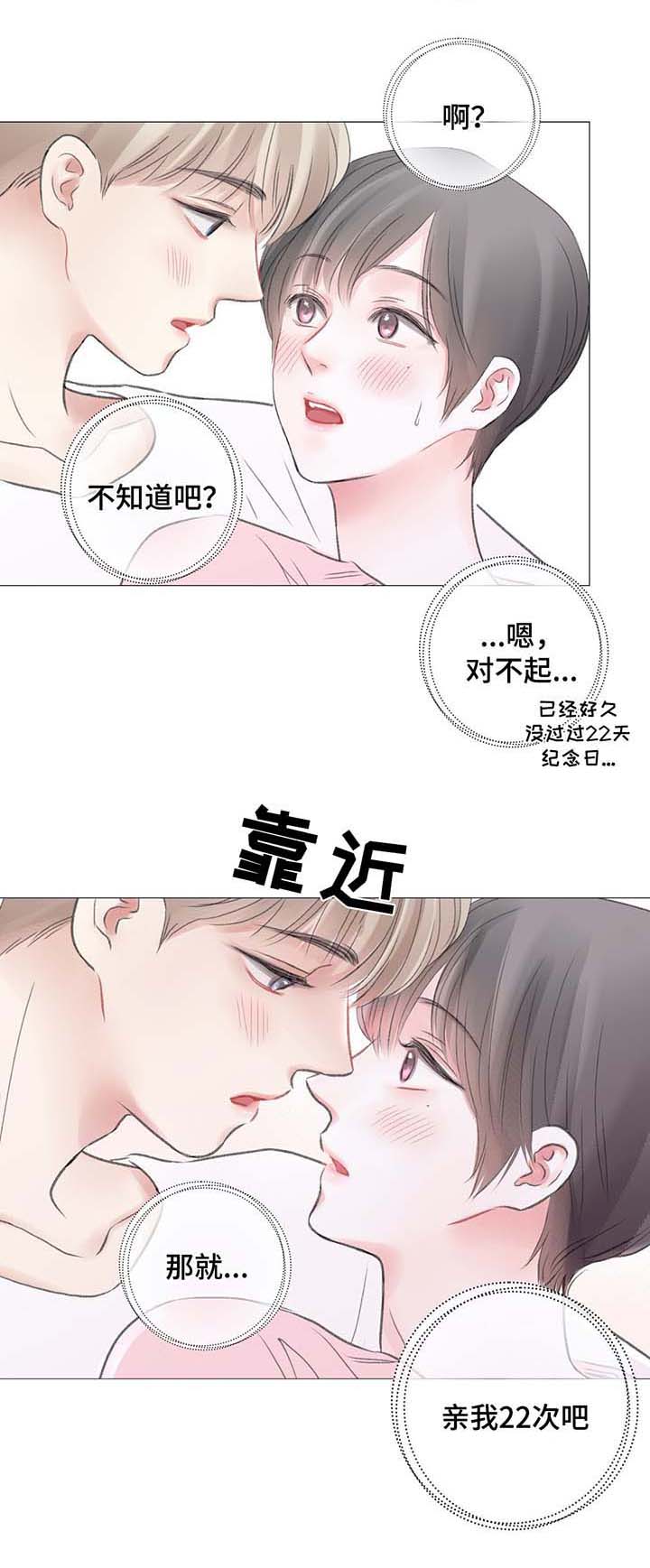 我的房友漫画,第37话1图