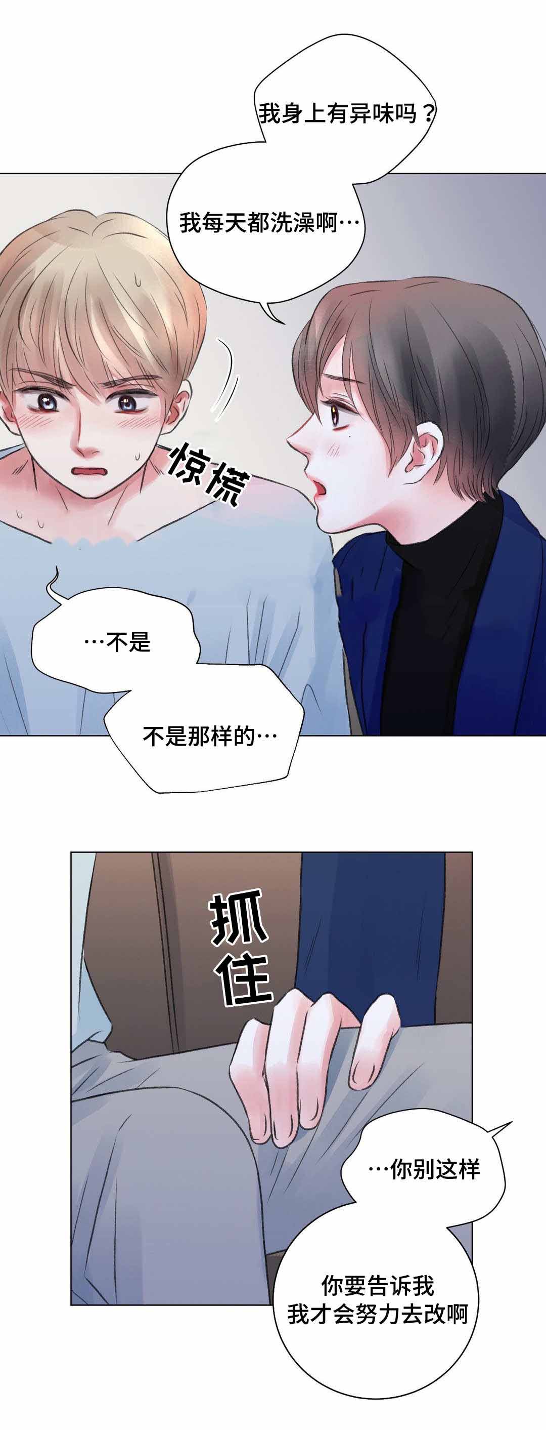 我的房友漫画,第25话2图