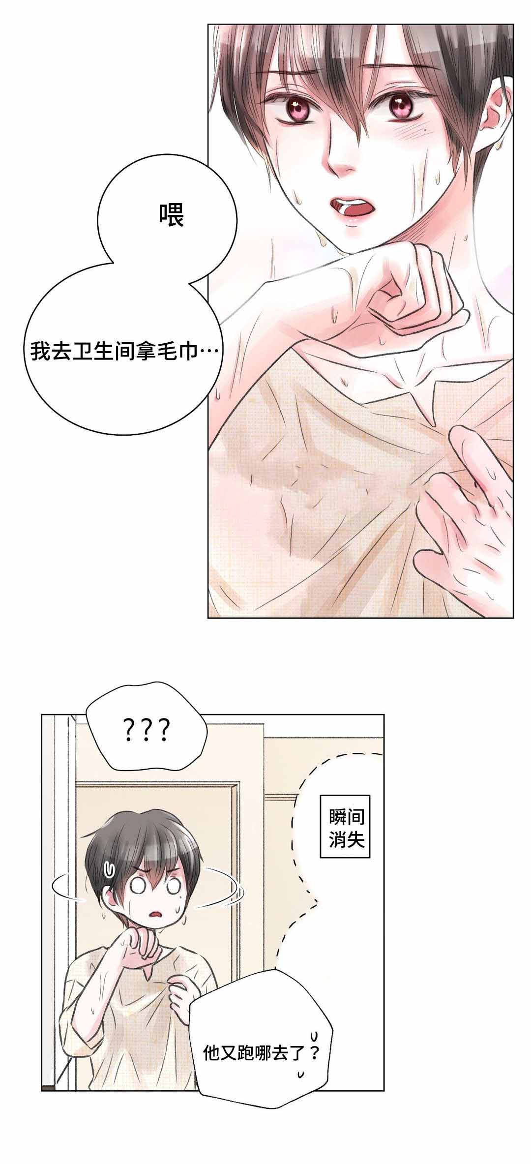 我的房友漫画,第20话1图