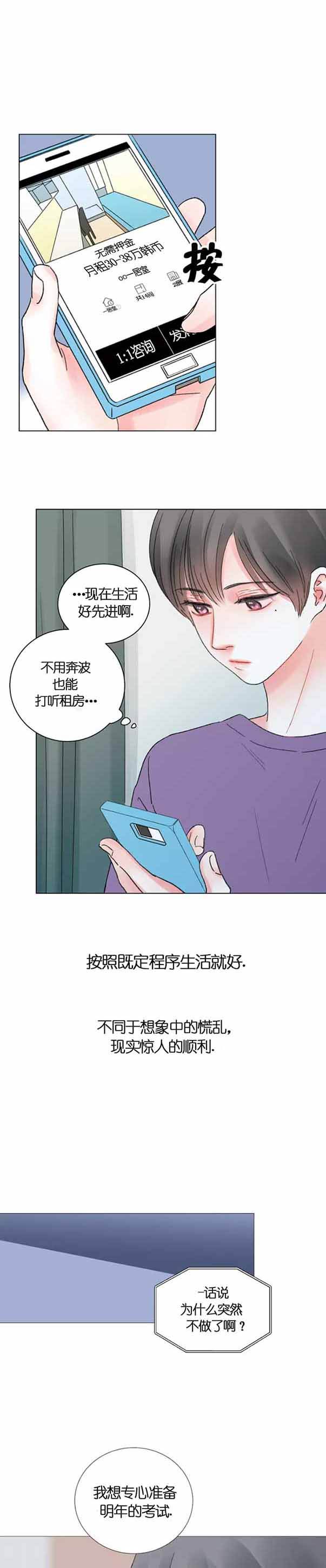 我的房友漫画,第44话1图