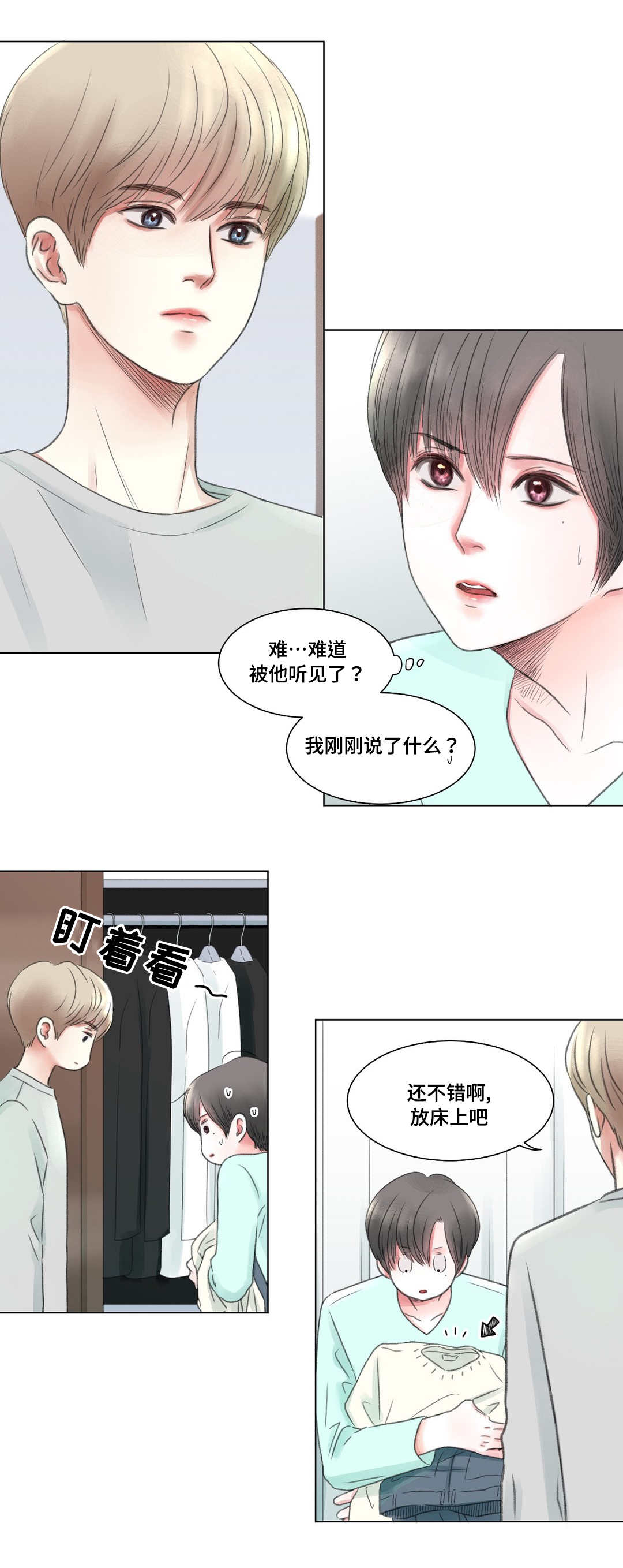 我的房友漫画,第5话1图