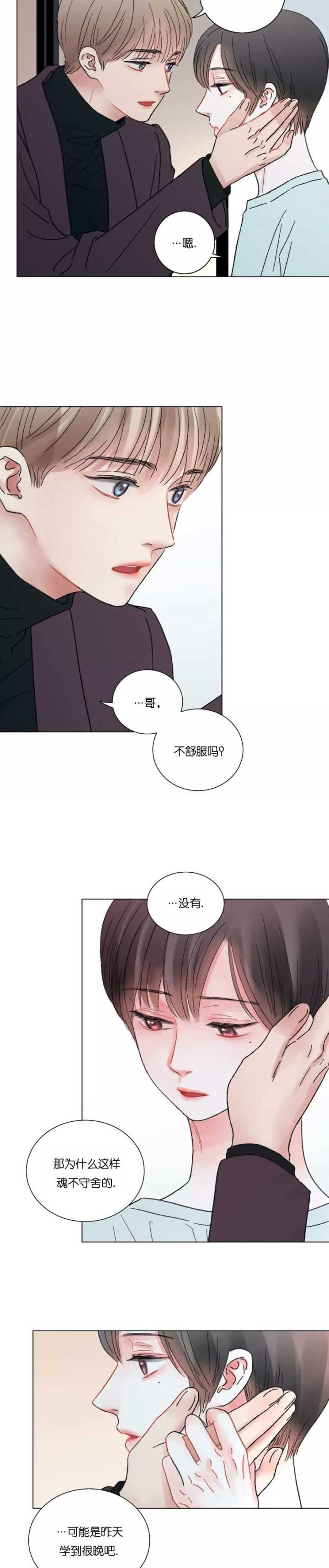 我的房友漫画,第46话2图