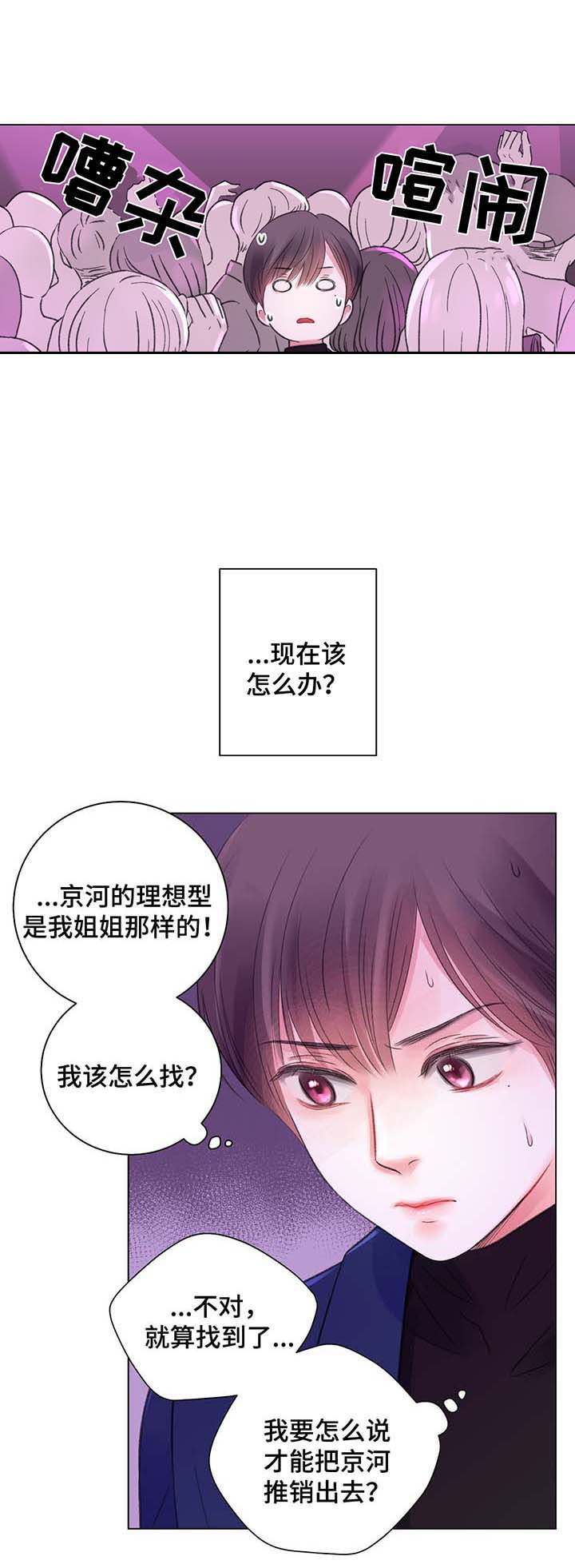 我的房友漫画,第30话2图
