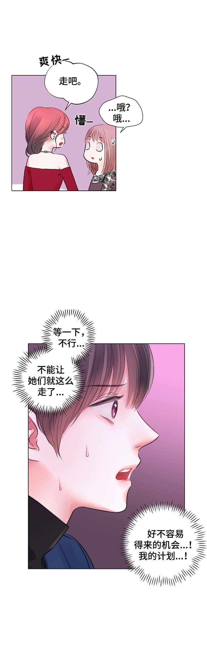 我的房友漫画,第31话1图