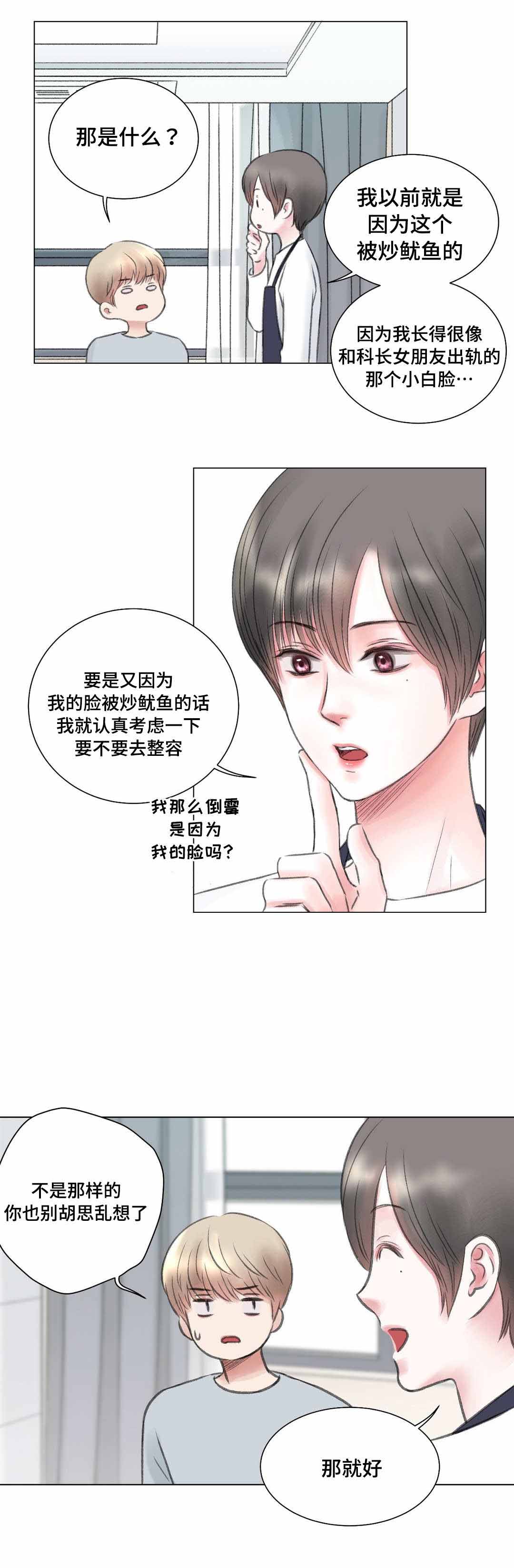 我的房友漫画,第11话2图