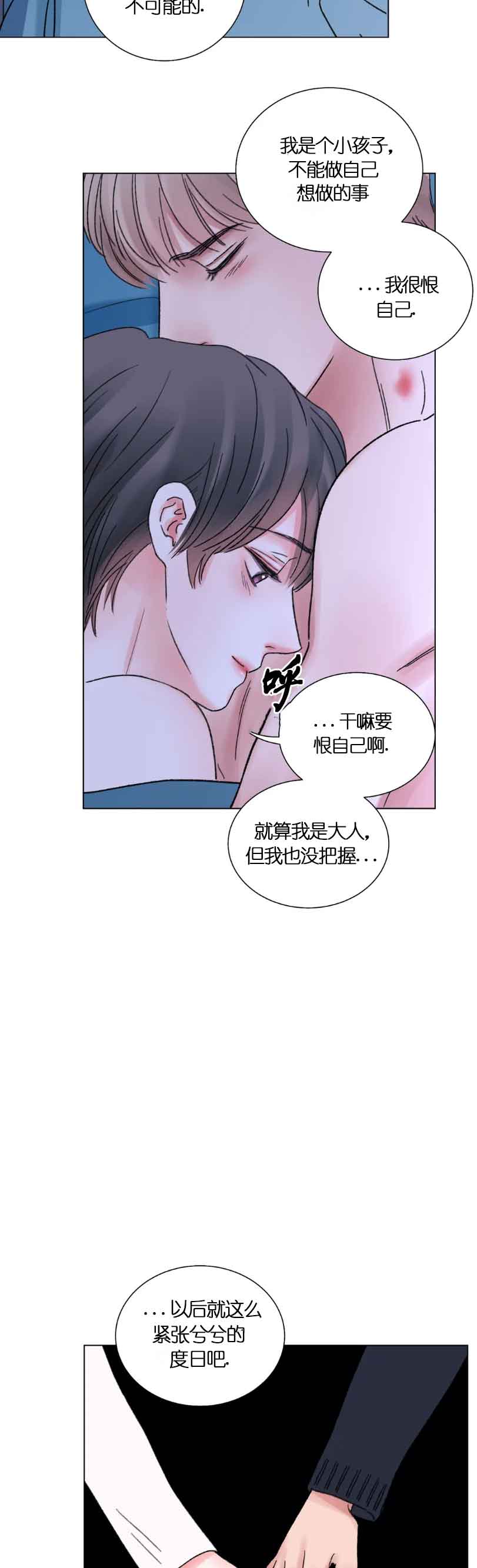 我的房友漫画,第58话1图
