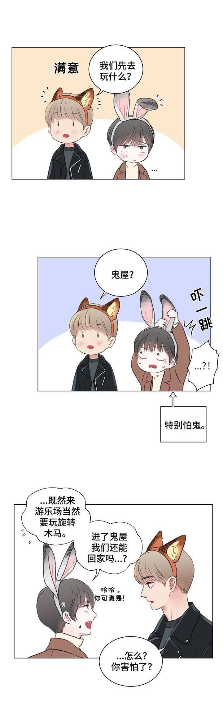 我的房友漫画,第38话2图