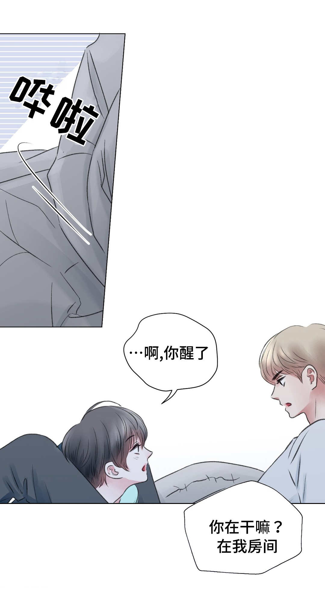 我的房友漫画,第17话2图
