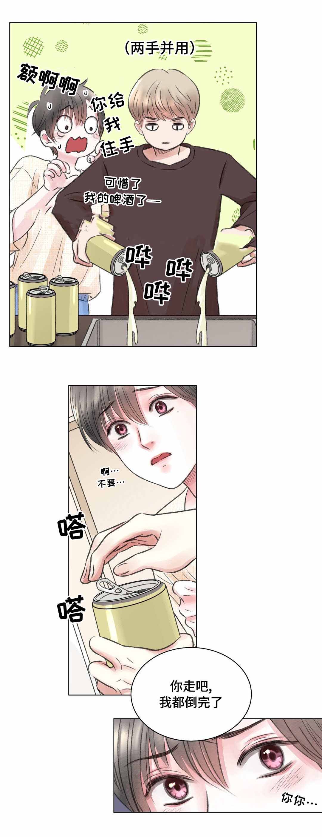 我的房友漫画,第20话1图
