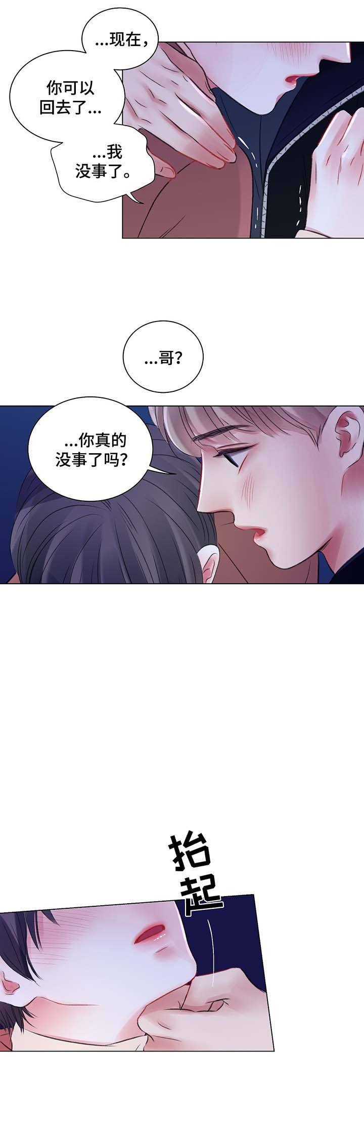 我的房友漫画,第40话1图