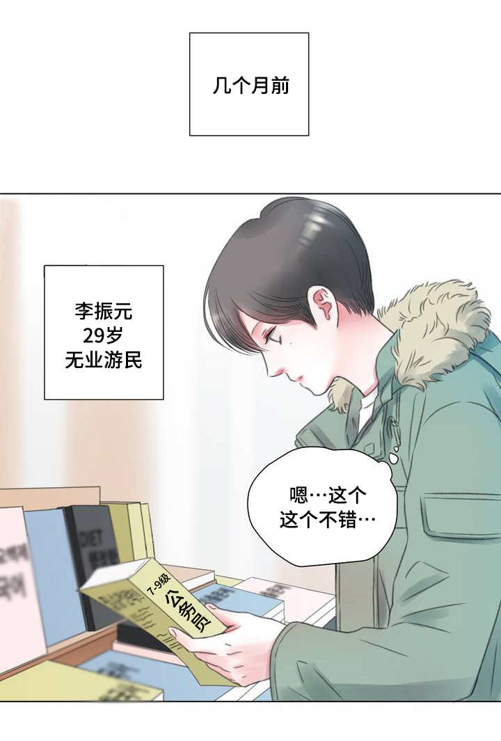 我的房友漫画,第1话1图