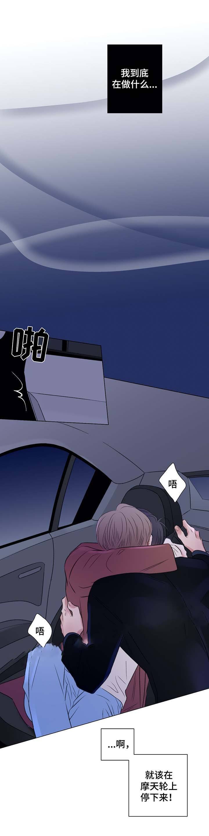 我的房友漫画,第40话2图