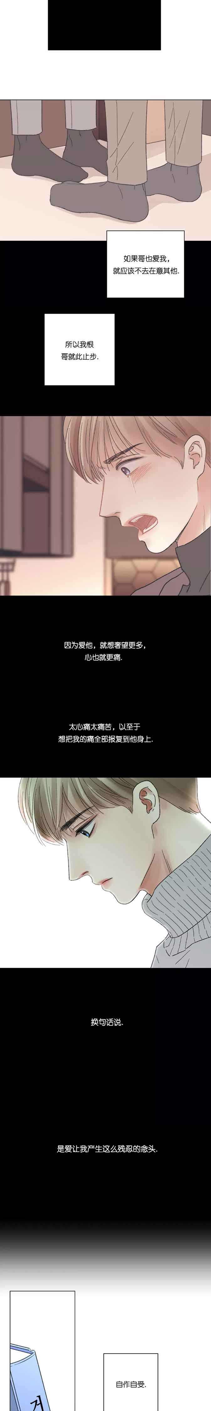 我的房友漫画,第52话1图