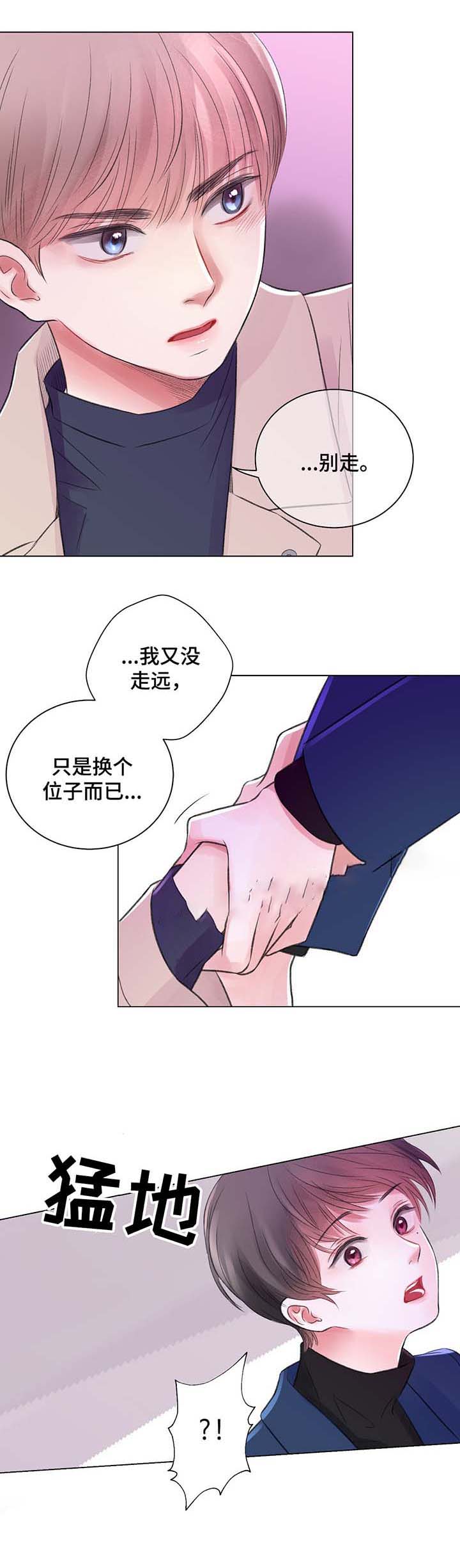 我的房友漫画,第30话2图