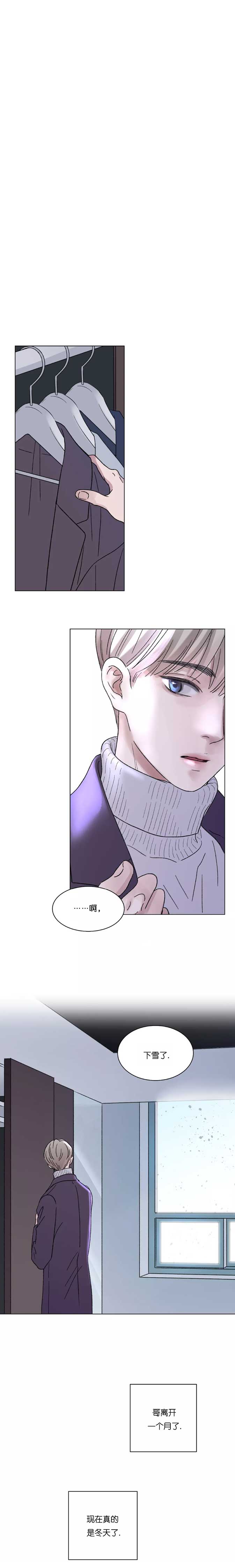 我的房友漫画,第51话1图