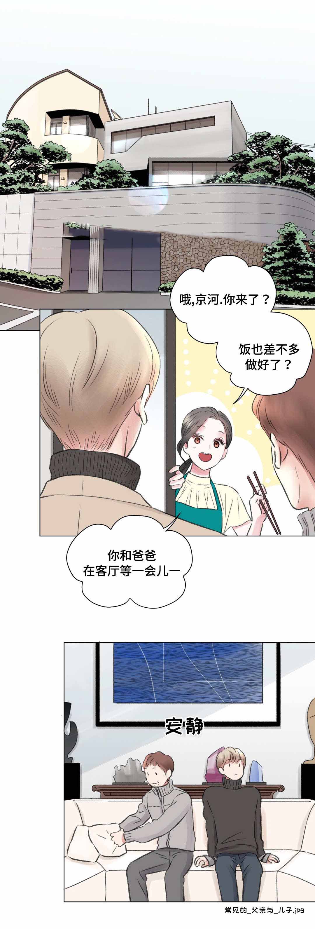 我的房友漫画,第15话1图