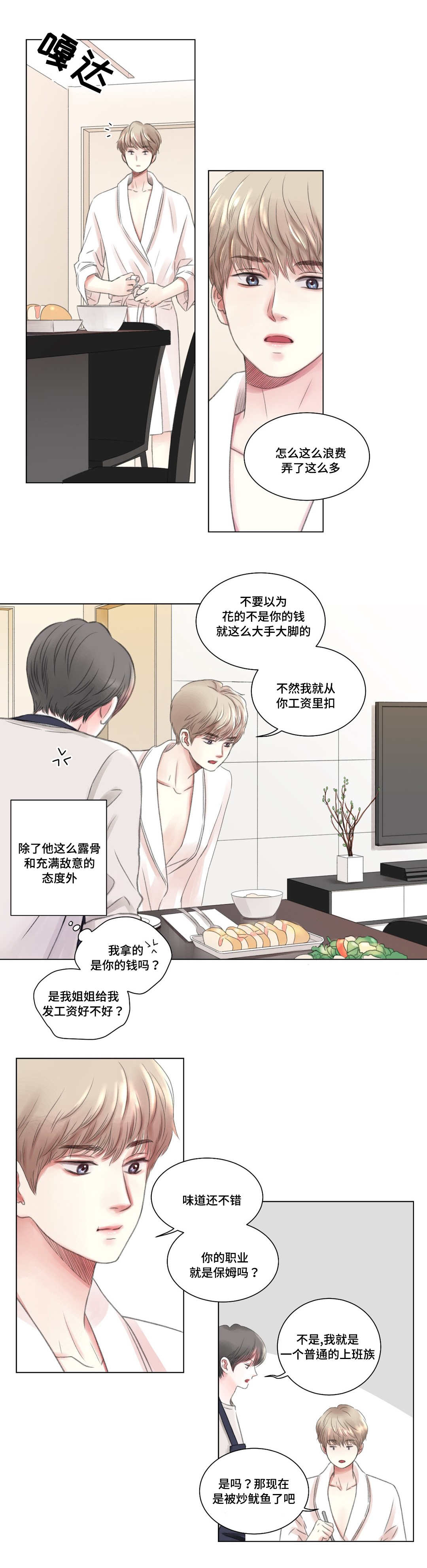 我的房友漫画,第3话2图