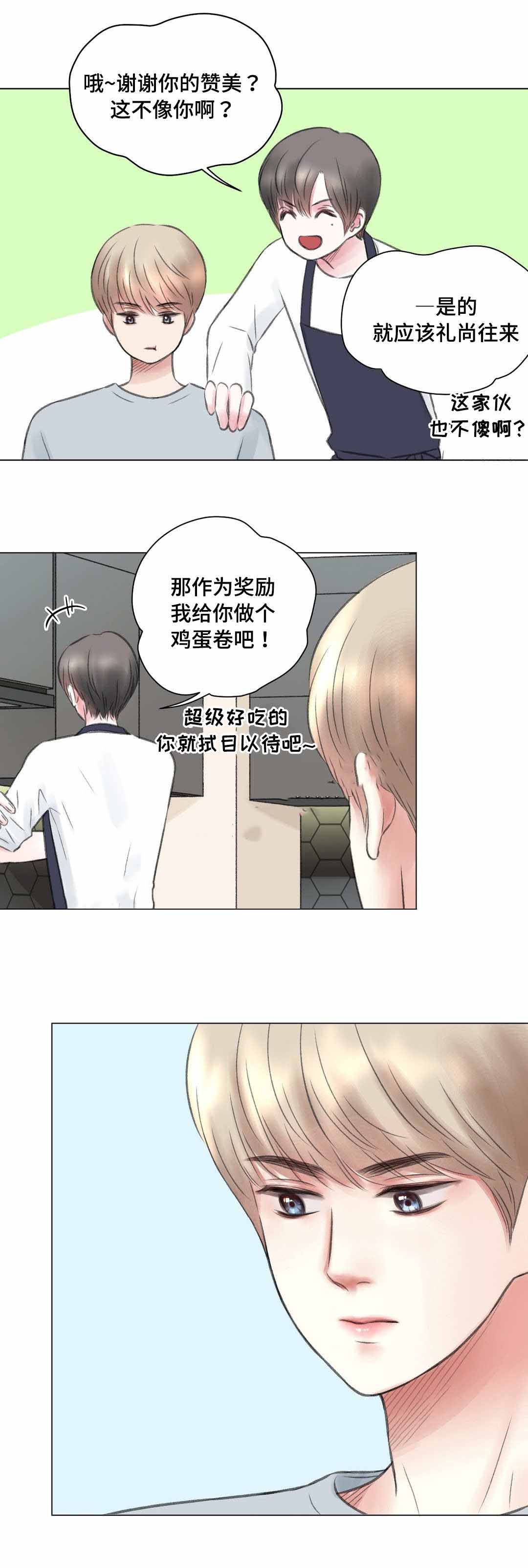 我的房友漫画,第11话2图