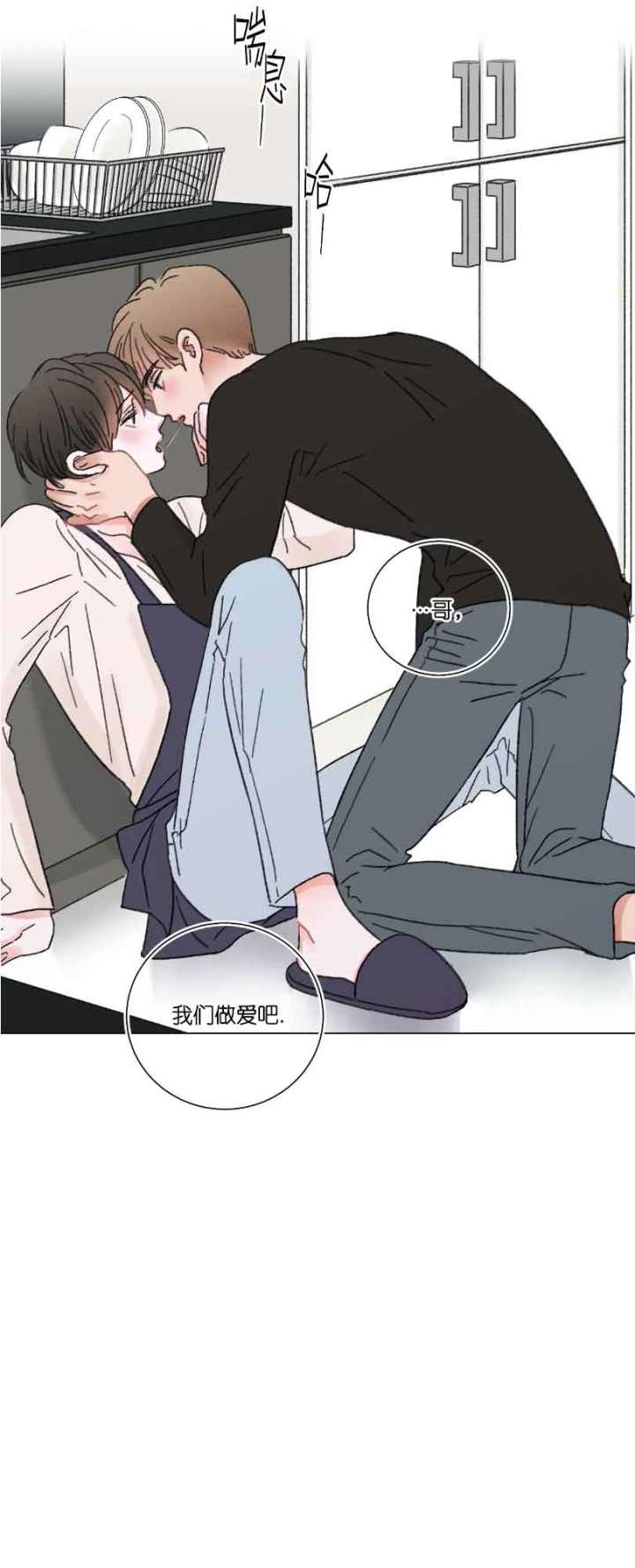 我的房友漫画,第60话1图