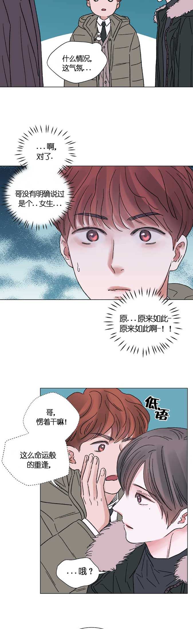 我的房友漫画,第54话1图