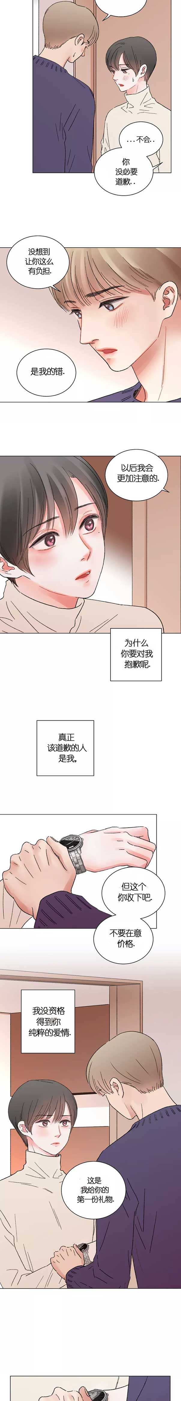 我的房友漫画,第45话2图