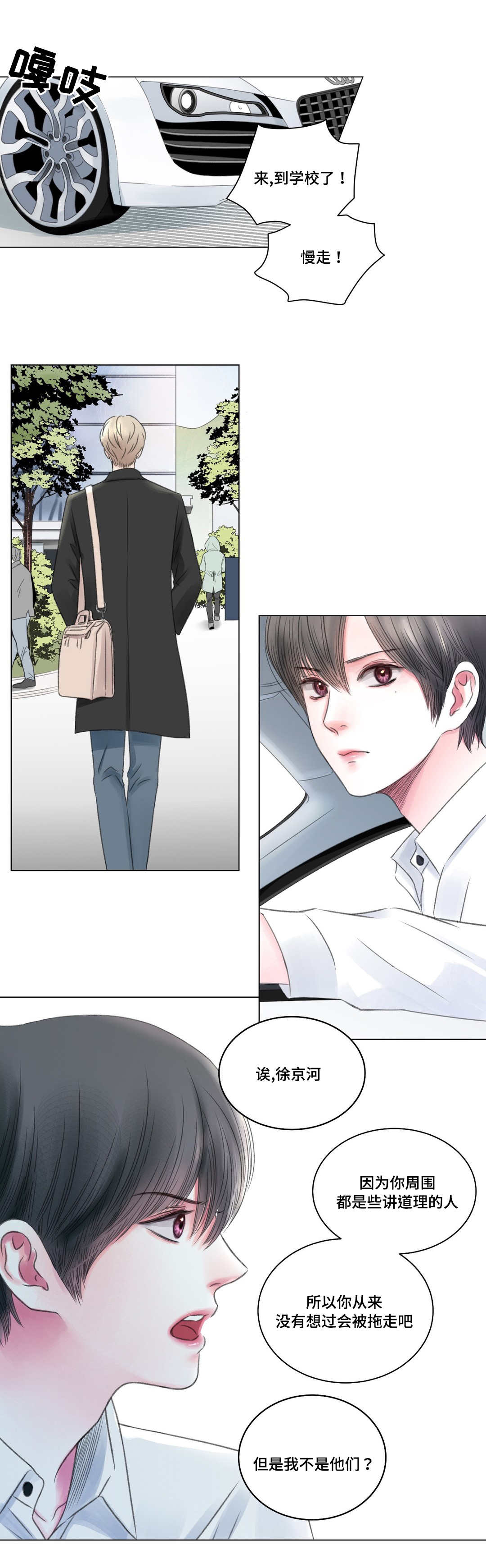 我的房友漫画,第5话2图
