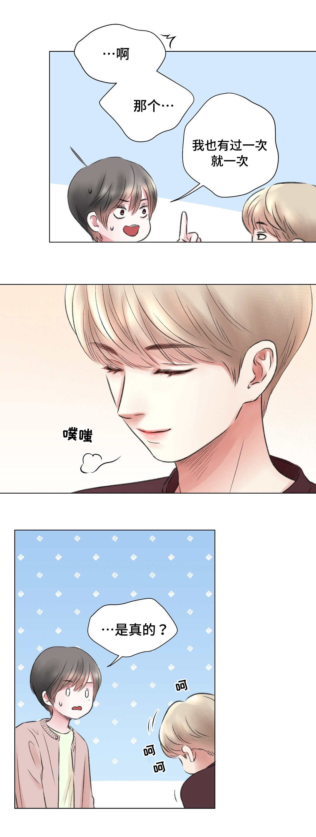 我的房友漫画,第15话1图