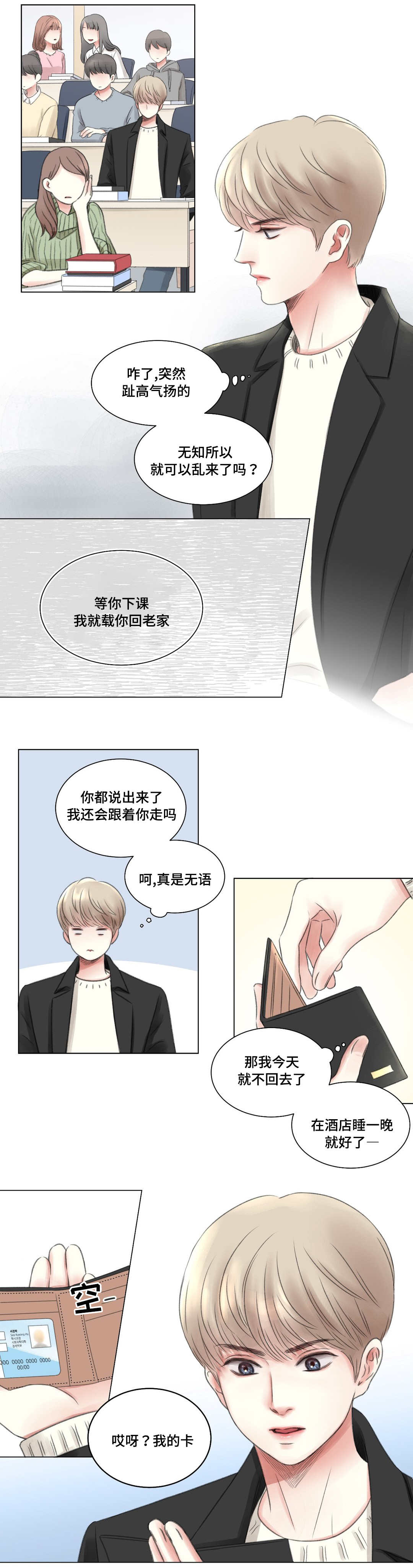 我的房友漫画,第5话2图
