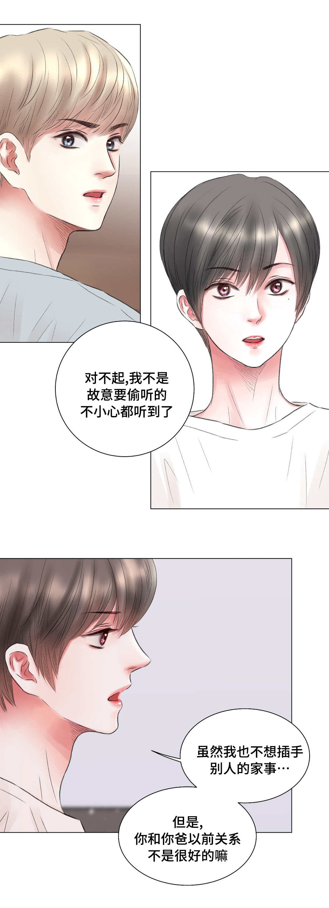 我的房友漫画,第11话2图